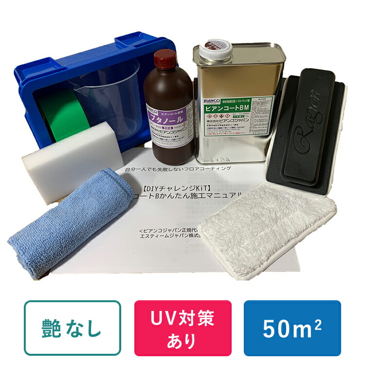交換無料 最大73％オフ フローリング コーティング剤 フロアコーティング ビアンコートB DIYチャレンジKiT ツヤなし UV対策あり 50平米 1L 施工方法動画DVD付 ガラスコーティング DIY 床 ワックス 大掃除 新生活 送料無料 elma-ultrasonic.nl elma-ultrasonic.nl