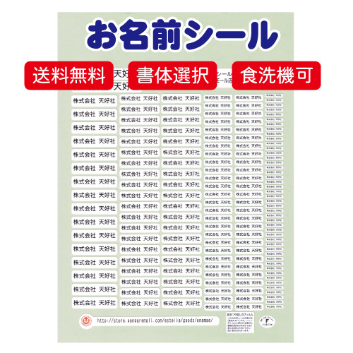 楽天市場 送料無料 入学準備 や 社内備品に シンプルデザイン 書体が選べる クラス入りお名前シール 耐水性フィルム製 メール便発送 エステリア楽天市場支店