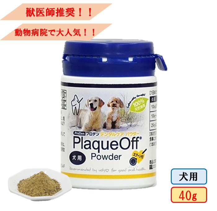 プロデン デンタルケア 犬用 小型犬 歯磨きサプリメント 歯石 口臭 40g 犬用歯磨きガム 歯磨き パウダー 歯垢 歯みがきサプリ 犬 おやつ