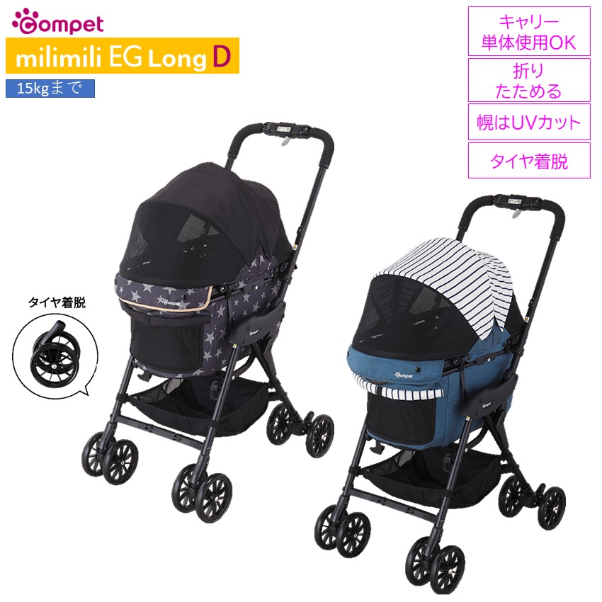 お買得！】 コムペット ミリミリEGロングD milmil lite キャリーバック