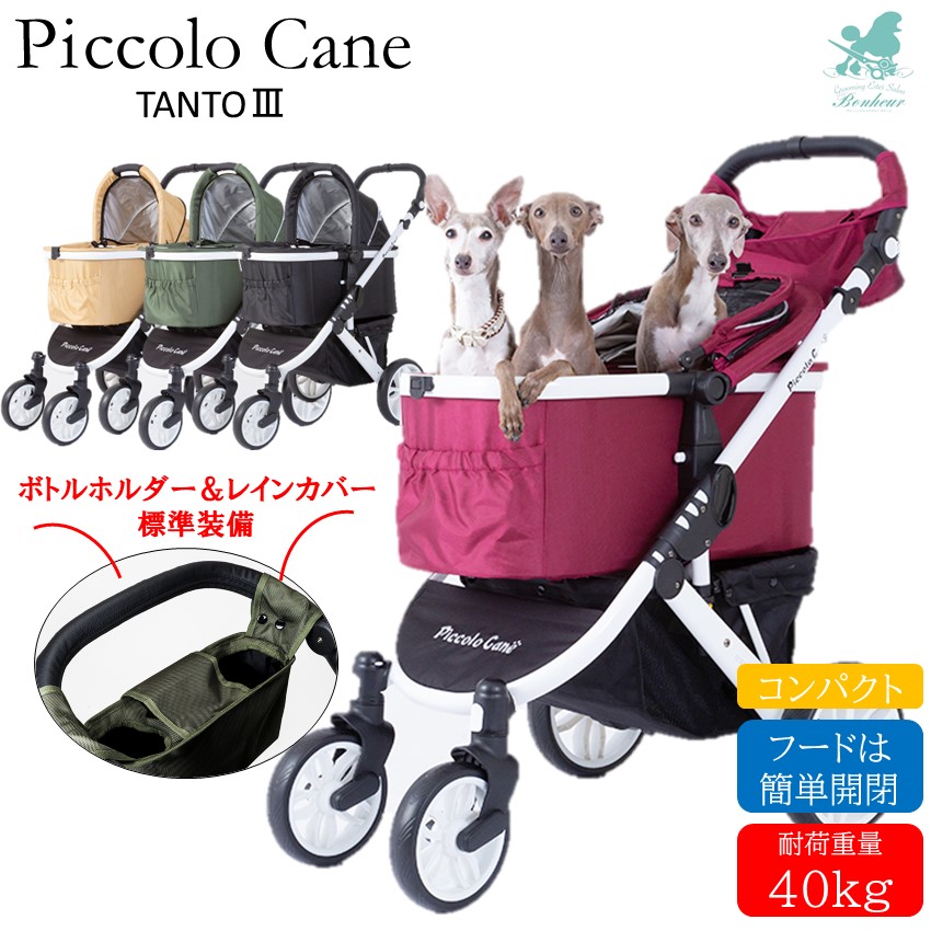 【楽天市場】ピッコロカーネ タントスリー TANTO3 Piccolo Cane