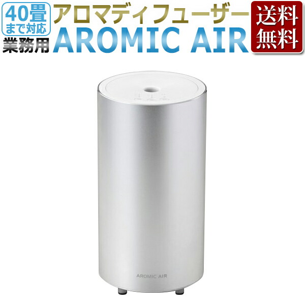 楽天市場】【ポイント10倍】アロミックエアー AROMIC AIR 専用 アロマオイル 100ml エッセンシャルオイル 交換パッド1枚付 ☆  即日発送・あす楽 / T001 : エステの時間