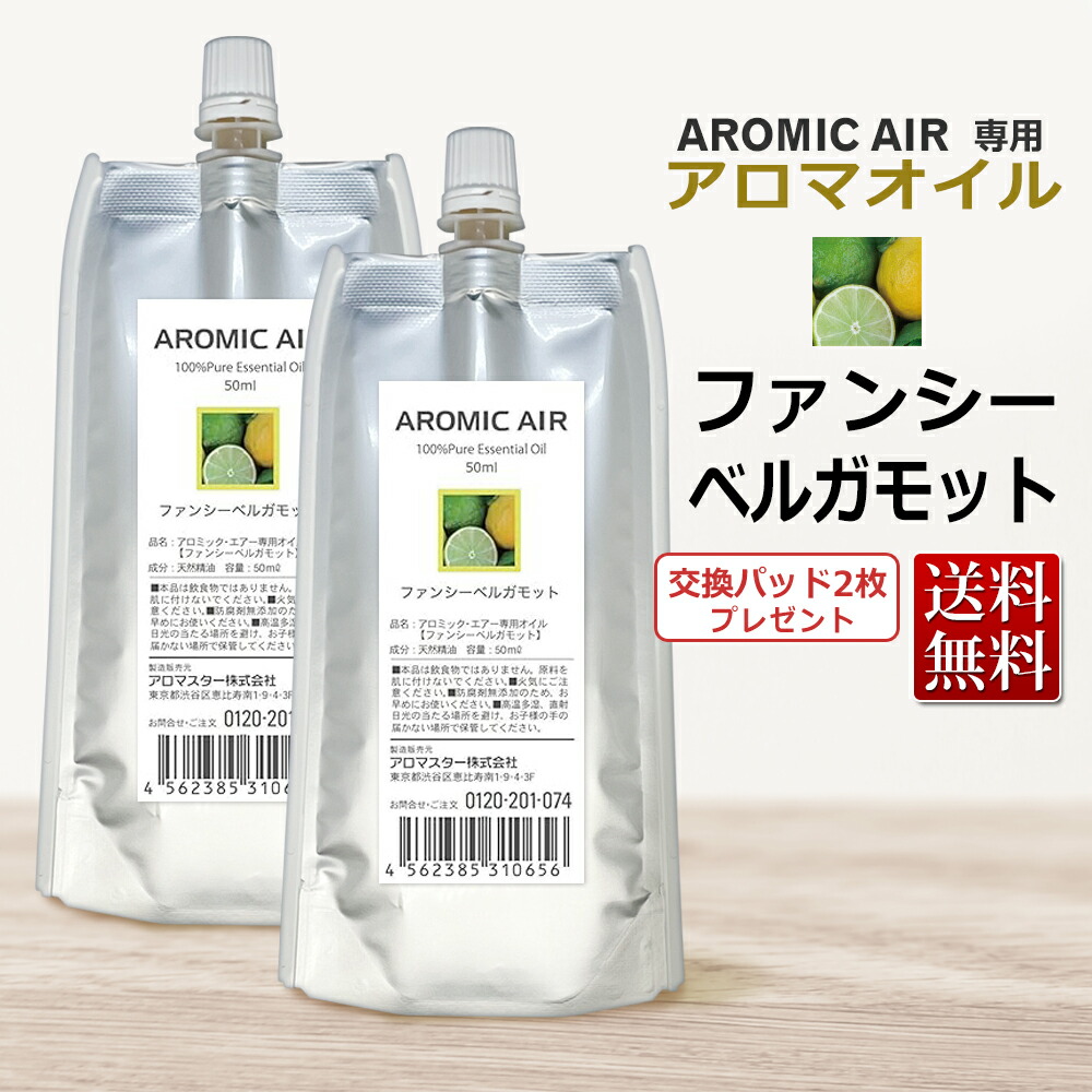 楽天市場】【ポイント10倍】アロミックエアー AROMIC AIR 専用 アロマオイル 100ml エッセンシャルオイル 交換パッド1枚付 ☆  即日発送・あす楽 / T001 : エステの時間