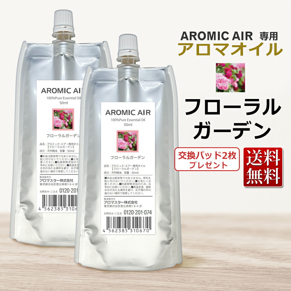 2セット【人気商品】アロミックエアー専用オイル ファンシーベルガモット100ml アロミックエアー＋専用アロマオイル100ml（又は50ml×2個