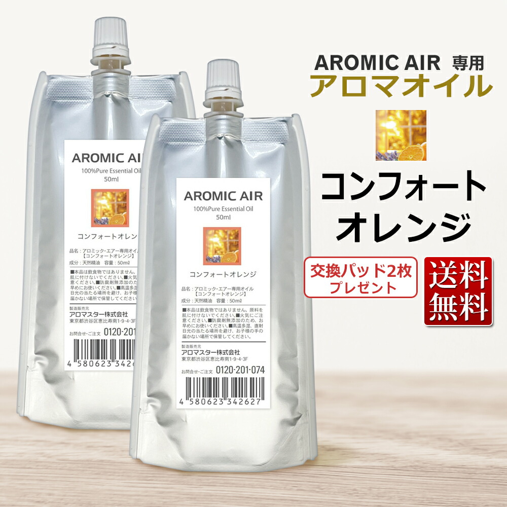 アロミックエアー専用オイル     ローズ2点＆シトラスカクテル3点 ハイスペック アロマディフューザー アロミックエアー 精油50ml