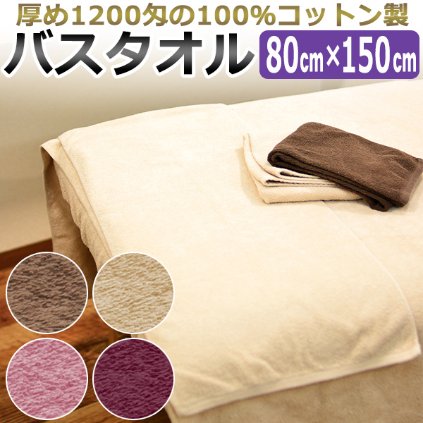 新品 日本製 業務用 エステサロン用 ベッド シーツ (10枚セット） bath_towel_p1.jpg