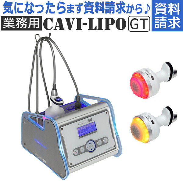 キャビリポ Cavi-Lipo【業務用】 | gulatilaw.com