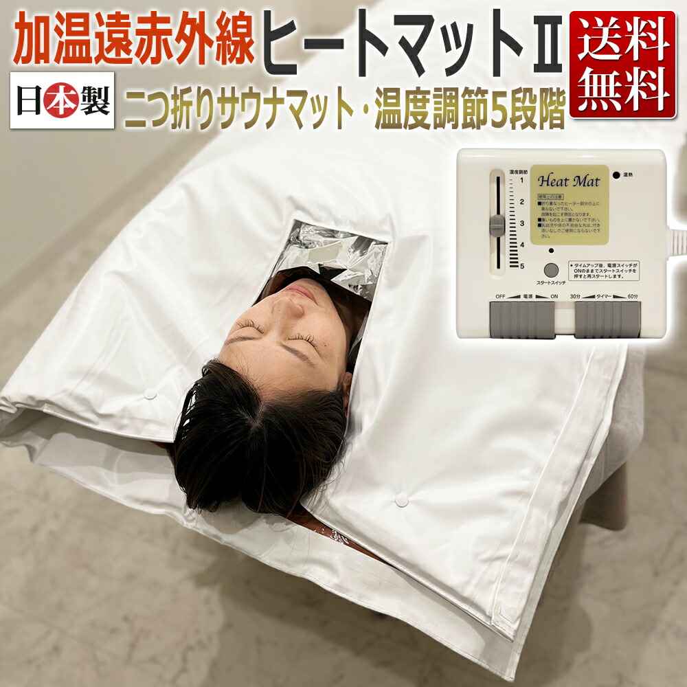 た*げ様 美品★ヴィーナスボディサウナマット★エステ★遠赤外線サウナ★美容★ヒー 楽天市場】ヴィーナスボディサウナ3 【ヒートマット】【エステ