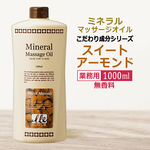 楽天市場】選べるフレグランス 業務用 ミネラルマッサージオイル 1000ml / Mineral Massage Oil / 全身用 マッサージオイル  / ポンプ式 /ラベンダー ローズ ココナッツ イランイラン ジャスミン ☆ 即日発送・あす楽 / T001 : エステの時間