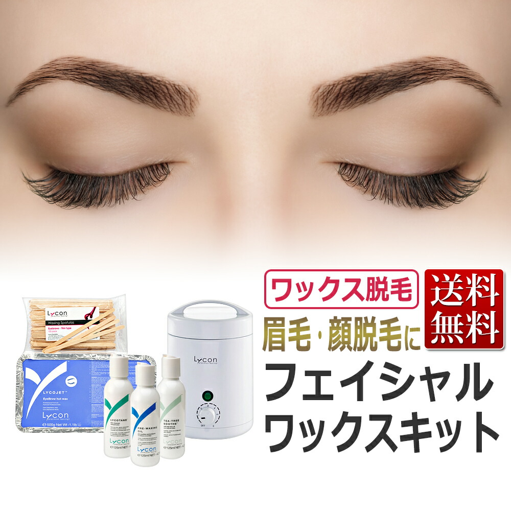 【楽天市場】Lycon eyebrow wax ライコジェット アイブロウワックス 500g 眉毛ワックス / 自宅 セルフ フェイシャル ワックス脱毛  眉 顔 口元 / T001 : エステの時間