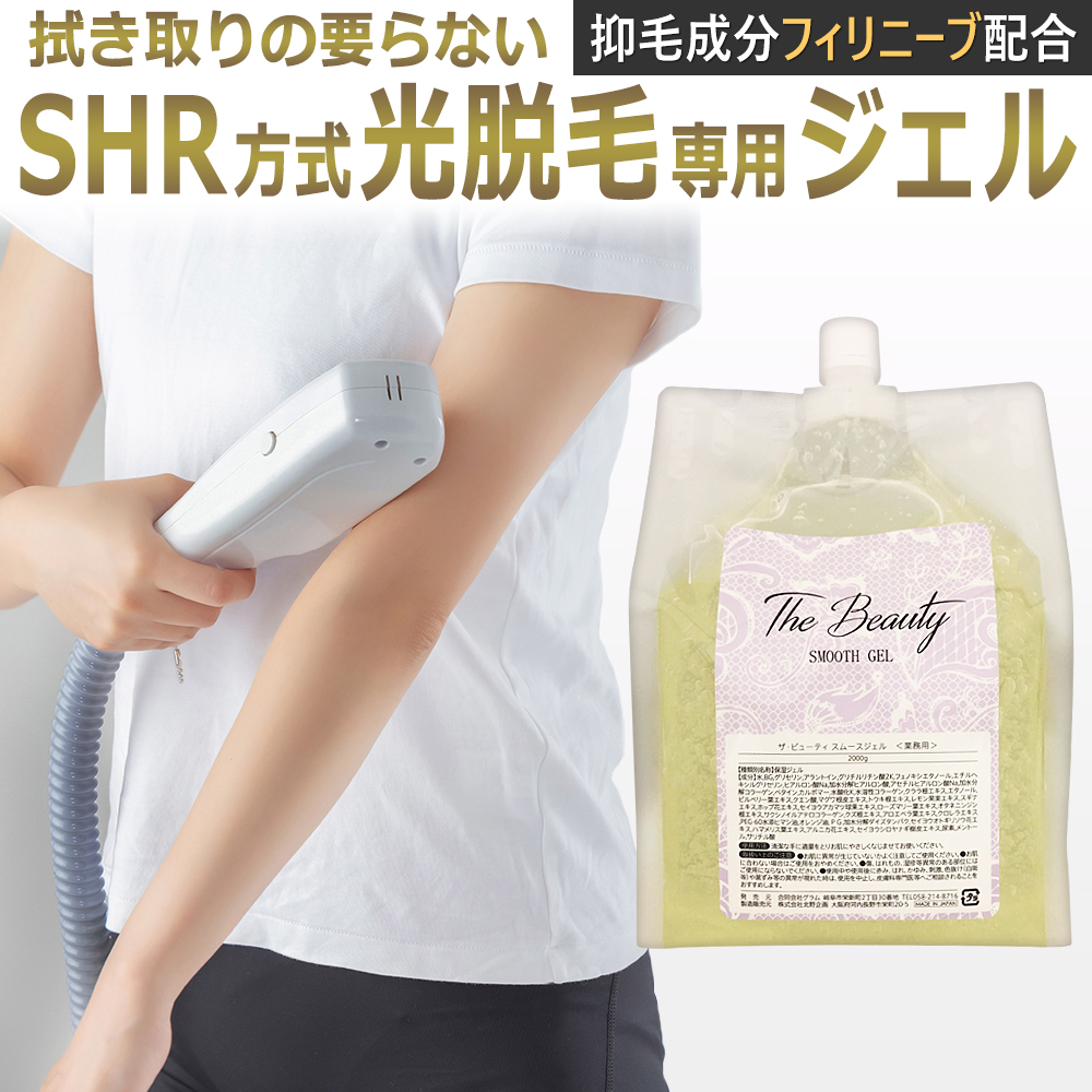 楽天市場】SHR方式 光脱毛専用ジェル TheBeauty SMOOTH GEL 4kg（2kg×2） 業務用 制毛成分 拭き取り不要 脱毛ジェル /  連射式 SHR 脱毛 / 大容量 エステ 家庭用脱毛器/ T001 : エステの時間