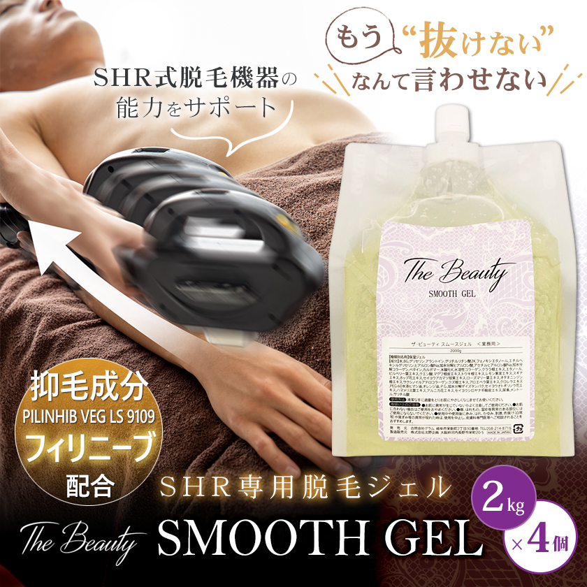 大放出セール SHR方式 光脱毛専用ジェル TheBeauty SMOOTH GEL 8kg 2kg×4 業務用 制毛成分 T001 fucoa.cl