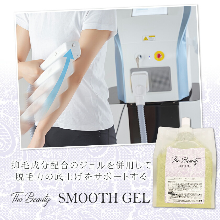 2022正規激安】 SHR方式 光脱毛専用ジェル TheBeauty SMOOTH GEL 8kg 2kg×4 業務用 制毛成分 T001  fucoa.cl