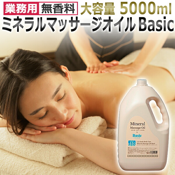 翌日配信 あす簡便 課業要脚 無しエッセンス ミネラル擦るオイルカラー 5000ml Mineral Massage Oil Basic 体制用 マッサージオイル 揚水機公式 T001 Gullane Com Br