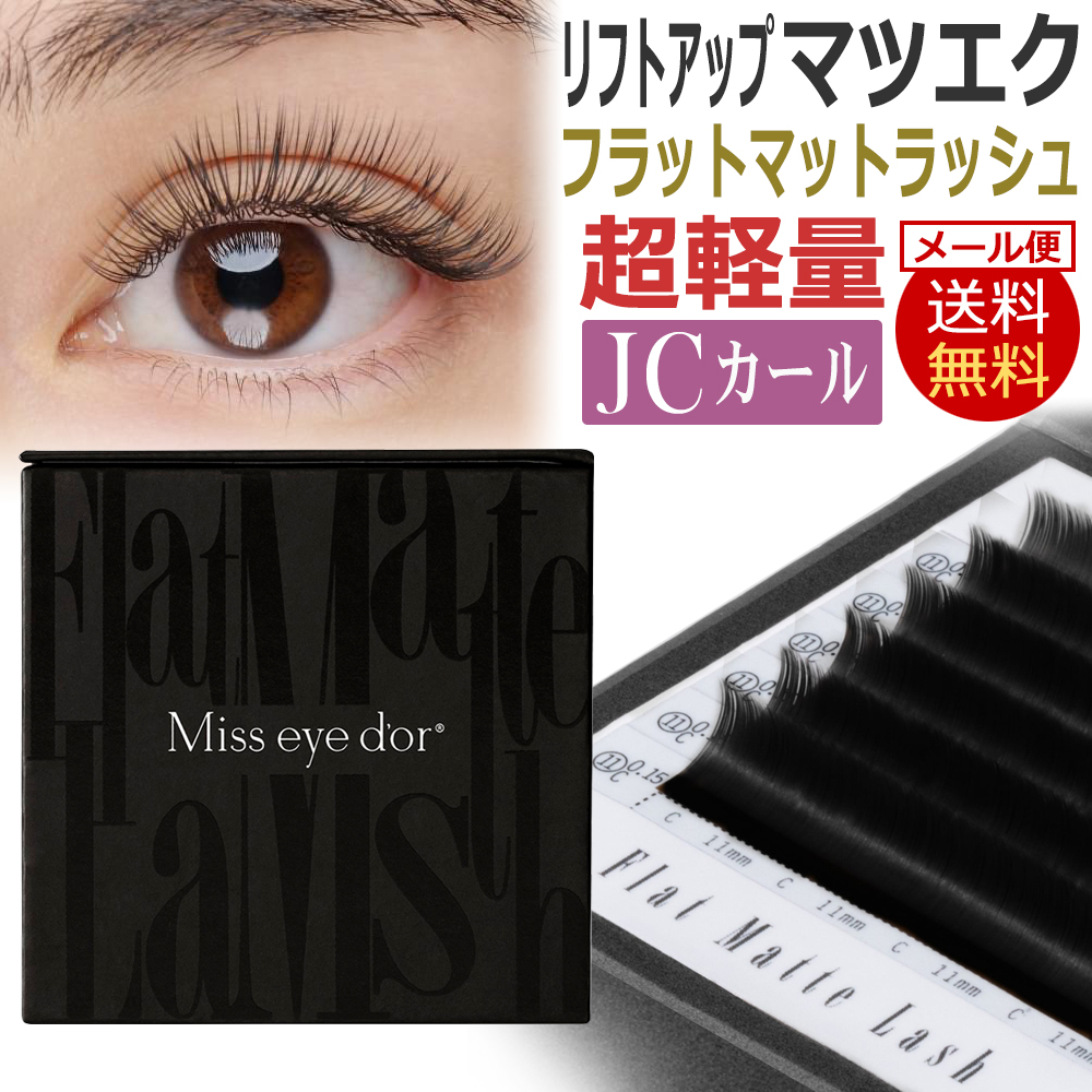 まとめ買いでお得 Miss シングル0.12mmブラック eyedor まつ毛・つけ