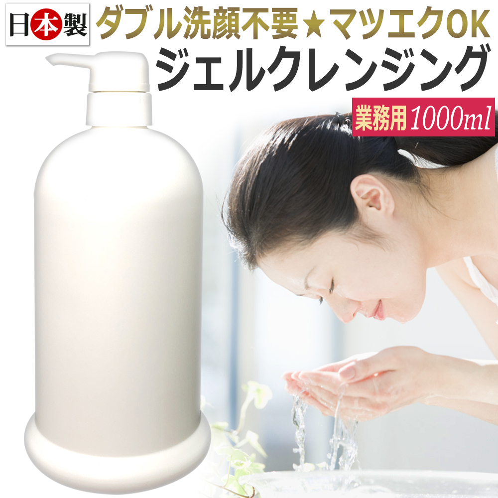 楽天市場】エステ業務用 クレンジングジェル 450mL / Cleansing Line 