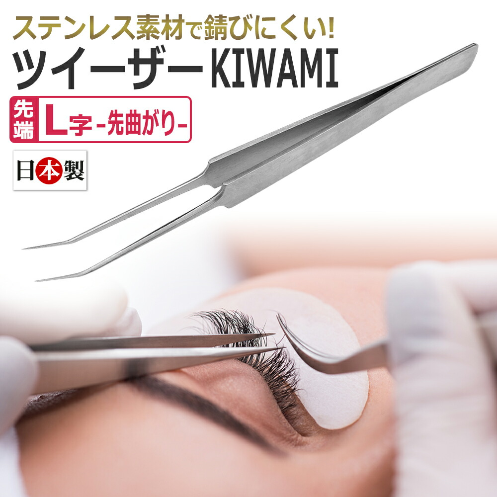 tweezer_kiwami_p1.jpg