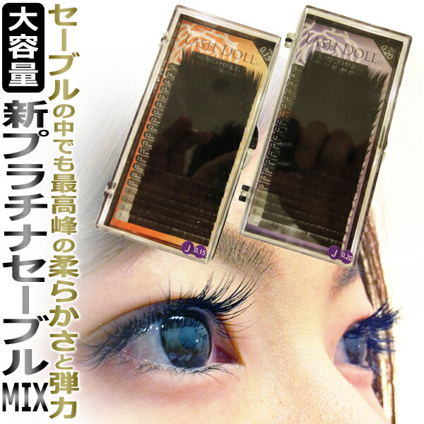楽天市場】【まつげエクステ】ラッシュドール 新プラチナ