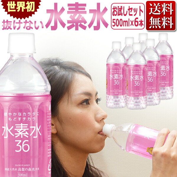 楽天市場】水素水 ペットボトル 500ml & 350ml 各3本 2種お試し6