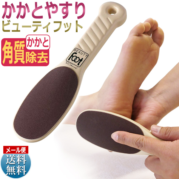 ビューティフット ピーシャイン（ベージュ）かかとヤスリ/ Beauty Foot / D001 /