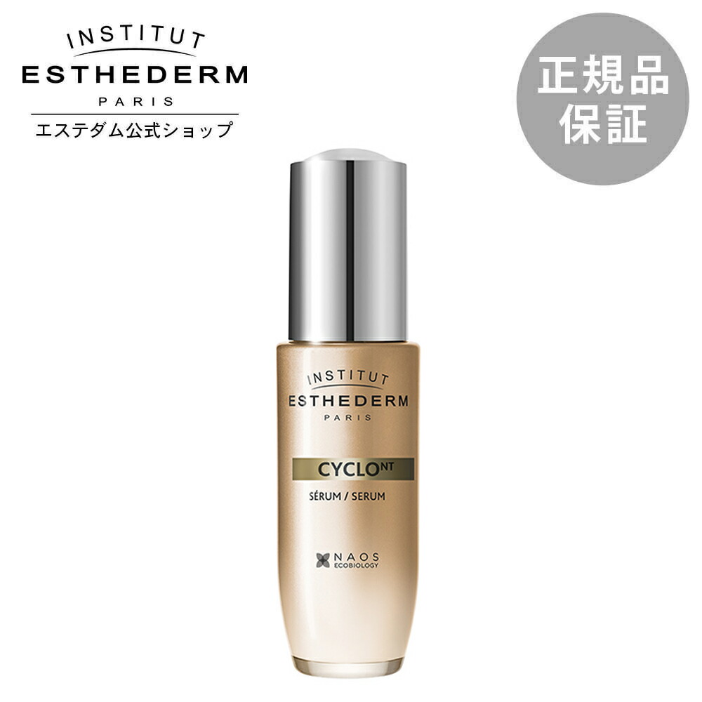 楽天市場】【エステダム 公式】シクロNT クロノリペア オイル