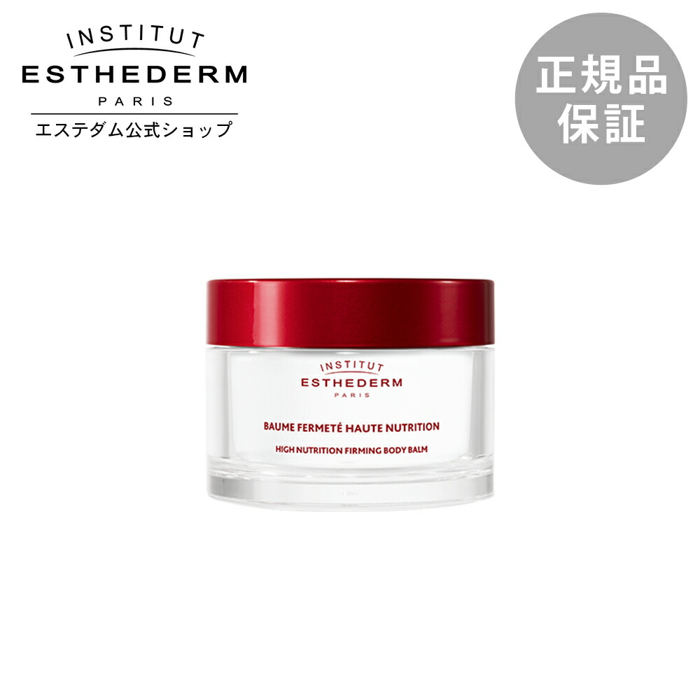 楽天市場】【エステダム 公式】クリーム ボディクリーム