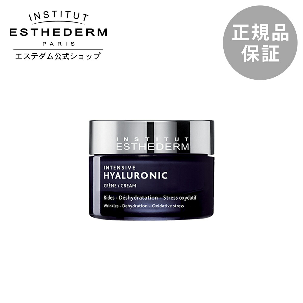 【定期購入】【エステダム 公式】クリーム エイジングケア うるおい ハリ ヒアルロン酸 インテンシブHAクリームN 50mL プレゼント ギフト：オフィシャル・エステダムストア