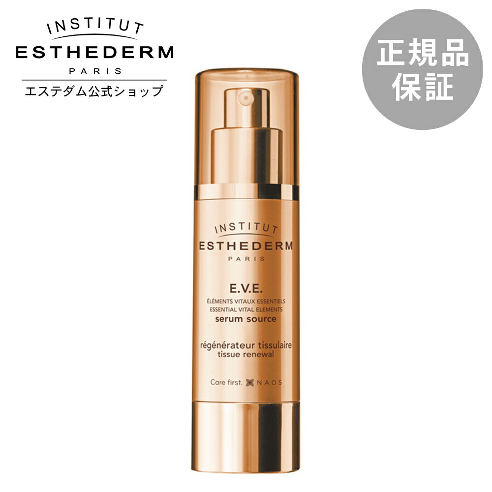 【按期購入】【エステダム 公式】美容液 エイジングケア ハリ ツヤ キメ イヴ セロム 30mL プレゼント ギフト：オフィシャル?エステダムストア