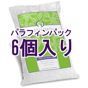 セラバス PRO パラフィン パック用 溶解器 パラフィンパック450g ）×6