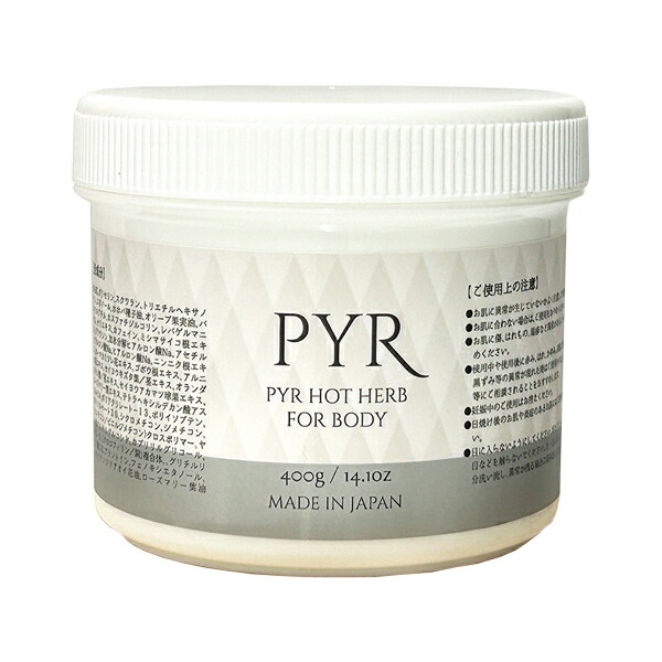 PYR パイラ 熱っぽい草本  400g お役目用 Hot Hurb for Body