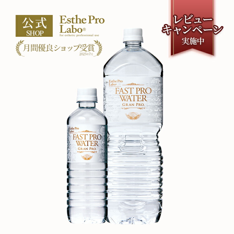 ファストプロウォーター500ml 44本セット 楽天市場】【ファスティング専門商品】エステプロラボ