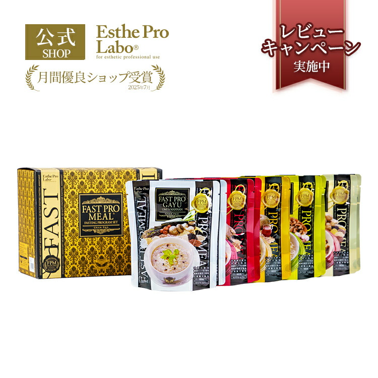 【公式】エステプロラボ ファストプロミール 10袋セット ファスティング 温活 酵素 アシスト製法 白砂糖 動物性素材 不使用 植物由来 調味料 使用 粥 トマト 根菜 キヌア ベジタリアン キノコ クリーム 非常食