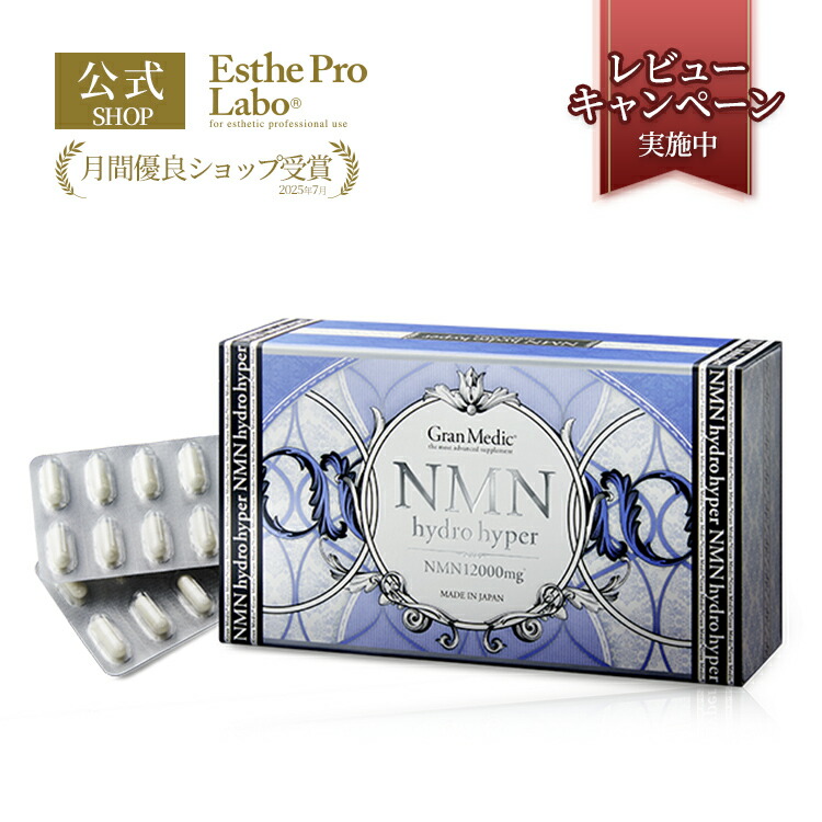【2箱セット】エステプロラボ NMN 楽天市場】【公式】エステプロラボ NMN ハイドロハイパー 80粒