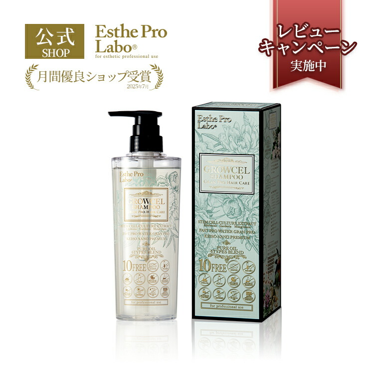 Esthe Pro Labo Growcel シャンプー＆トリートメント2セット 楽天市場】□セット価格□【送料無料】バイツリーズ さら