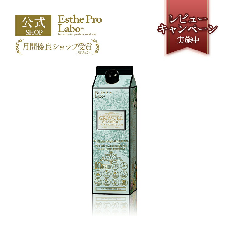 Esthe Pro Labo Growcel シャンプー＆トリートメント2セット グロウセル シャンプー＆トリートメント グランプロ ヘアケア