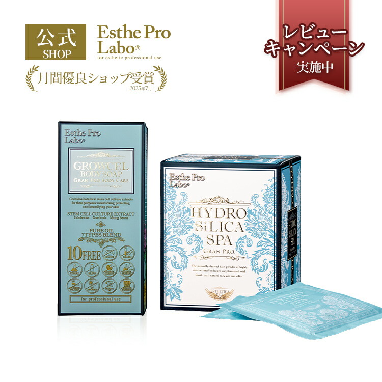 M エステプロラボ3本セット Esthe Pro Labo（エステプロ・ラボ） 超お得3点セット ハーブザイム