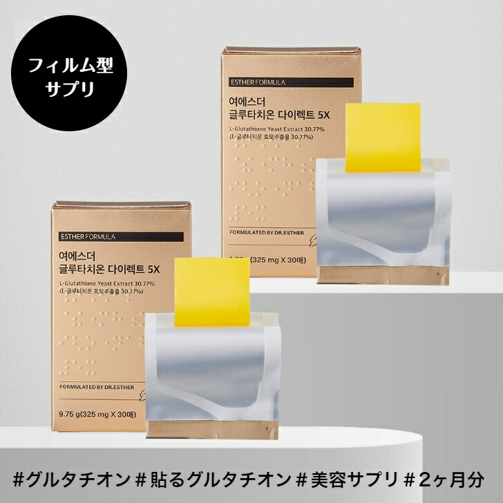 貼るフィルム型サプリ／ヨエスターグルタチオンダイレクト5X 325mg*60