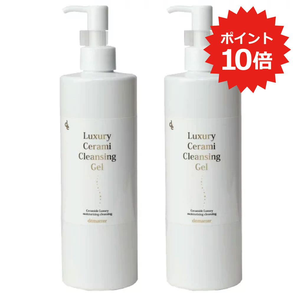 【マラソン限定P10倍】【2本セット】デマレ ラグジュアリー セラミ クレンジングジェル 業務用 400mL×2本 W洗顔不要 セラミド クレンジング 敏感肌 乾燥肌 潤い 保湿 しっとり さっぱり フィトスフィンゴシン 天然ダマスクローズ\\ クレンジングゲル 正規品 送料無料
