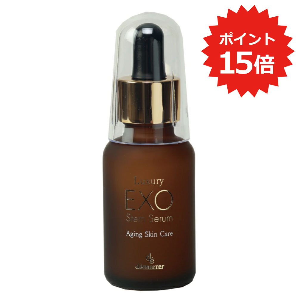 【百貨店SALE制限事項P15倍】デマレ ラグジュアリー EXO ステム セ子ヒツジ 30mL エクソソーム 美容液 抽出エキス ステムセル 幹独居室 ヒト属幹独居室育みそだてる液 リポソーム ヒアルロン酸 コラーゲン セラミド ポレーション イオン取り入れる 美顔器 セルフ ダーマ エステ赤ちょうちん 診療所 母の日