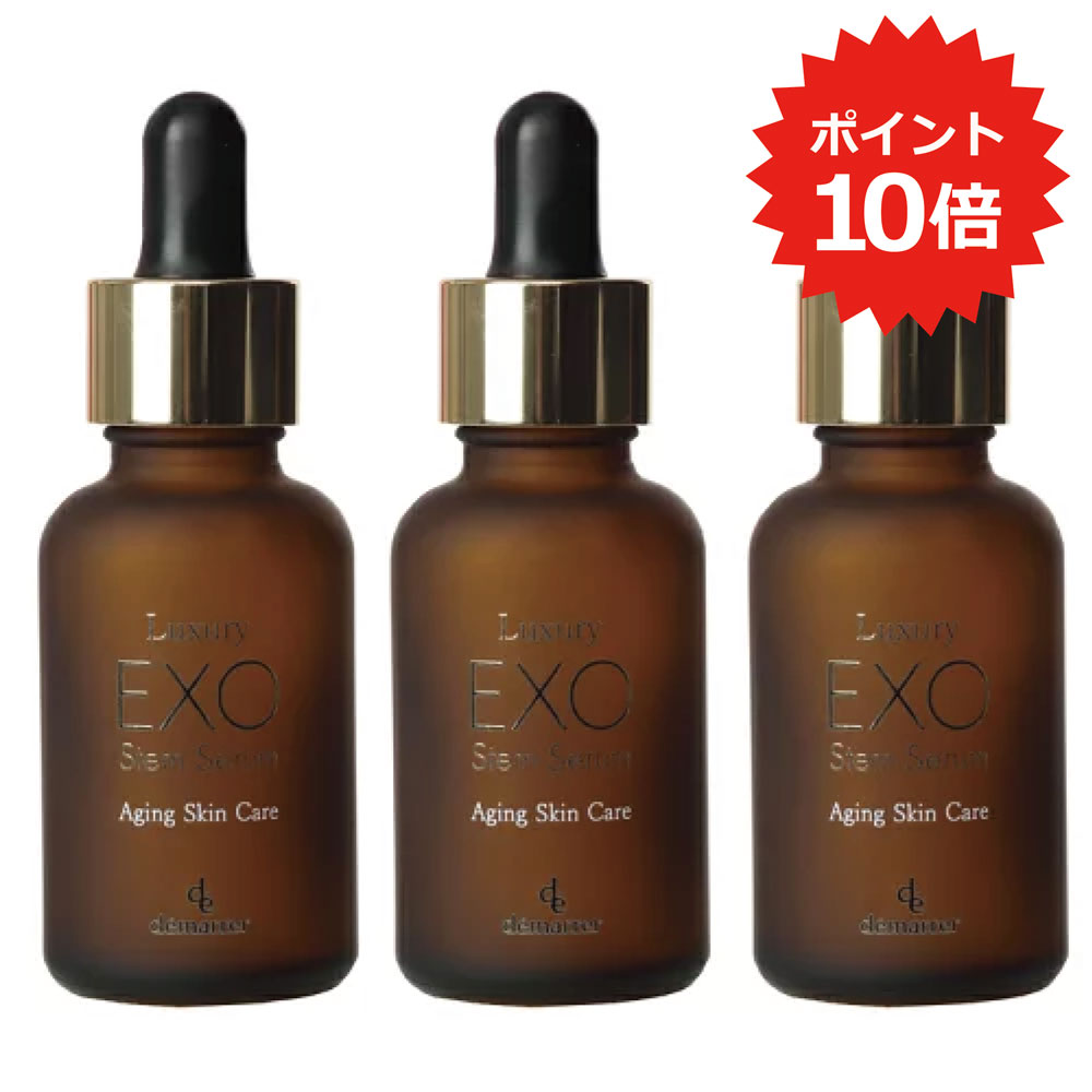 【マラソン限定P10倍】【3本セット】デマレ ラグジュアリー EXO ステム セラム 30mL×3本 エクソソーム 美容液 エッセンス ステムセル 幹細胞 ヒト幹細胞培養液 リポソーム ヒアルロン酸 コラーゲン ヒト型セラミド 美顔器 セルフ ダーマ エステ クリニック 正規品