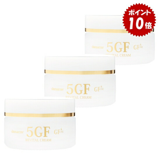 【マラソン限定P10倍】【3本セット】デマレ 5GF リバイタクリーム 35g×3本 保湿クリーム EGF様成分 FGF様成分 IGF様成分 TFG様成分 TRX様成分 フラーレンマーク ヒアルロン酸 レチノール 保湿 エイジングケア グロスファクター様成分 成長因子様成分 demarrer 正規品 7,227円