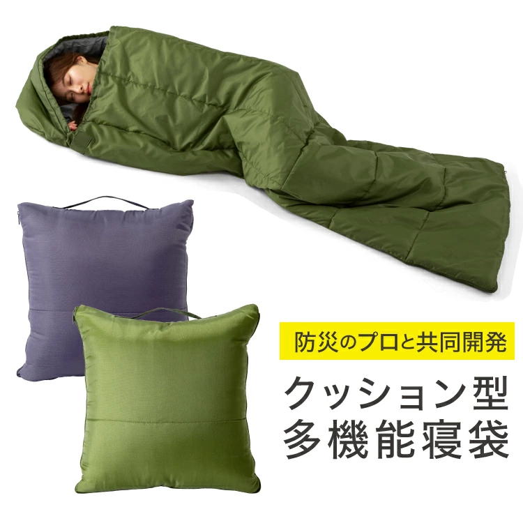 【製造業者直送/代引不可】防災の労働者階級取り締まる！SONAENO座布団型多役立つこと寝袋 駆け込み寺 非常用 衝撃 不仕合わせ 停電 颶風 駆け込み寺所 防災グッズ ソナエノ 置き目品 貨物輸送無料