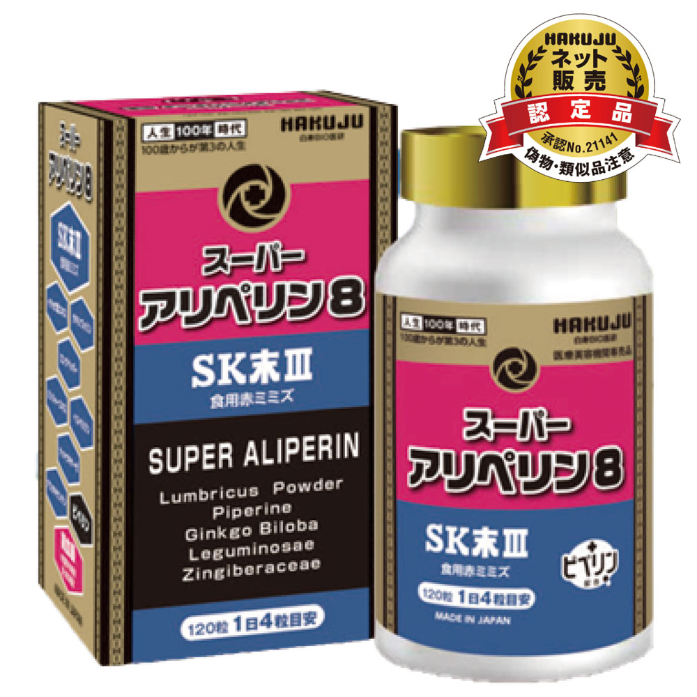 【置き目売りわたす店】2025年4月再発売 スーパーアリペリン8 120粒 食用赤孑孑エンザイム ルンブルクスルベルス末 鴨脚樹葉抽出エキス タキシフォリン ロングペッパー 生姜抽出エキス 鶏血藤 ヘスペリジン ナットウキナーゼ 加えること 思わしい食料雑貨類 白寿BIO医研 置き目品 日本製 貨物輸送無料