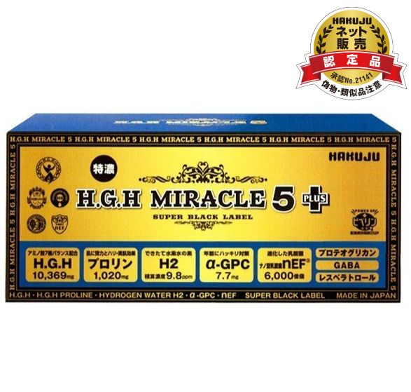 2個セット H.G.H MIRACLE 5 PLUS ミラクル 5プラス 水素水-