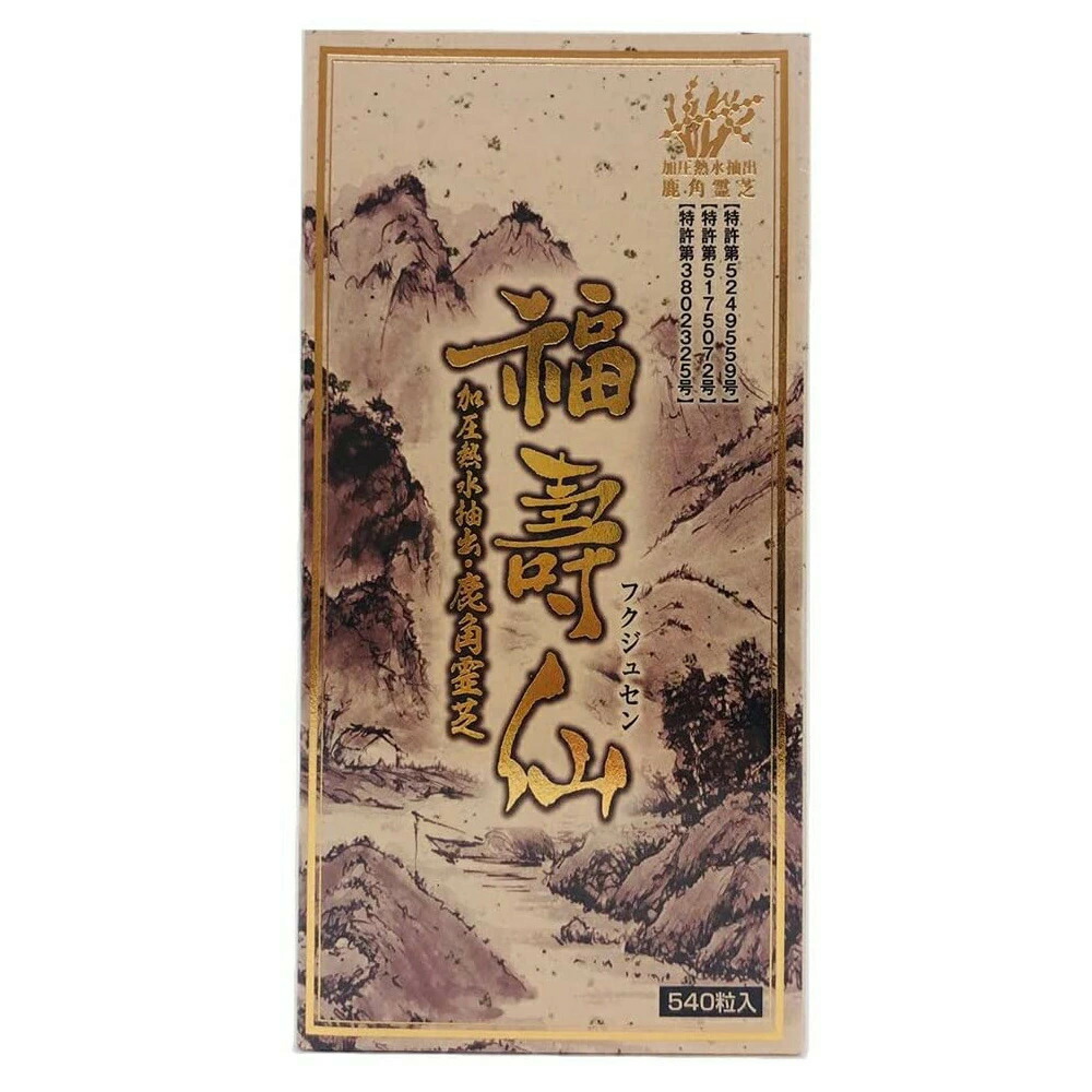 福壽仙 540粒（約1カ月分）鹿角霊芝 100% β-グルカン ベータグルカン 国産 霊芝 加圧熱水取り計らう鹿角霊芝錠 ろっかく れいし 福寿仙 フクジュセン ふくじゅせん 加えること 思わしい食料雑貨類 MADE IN JAPAN 日本製 RIBETO 置き目品 貨物輸送無料