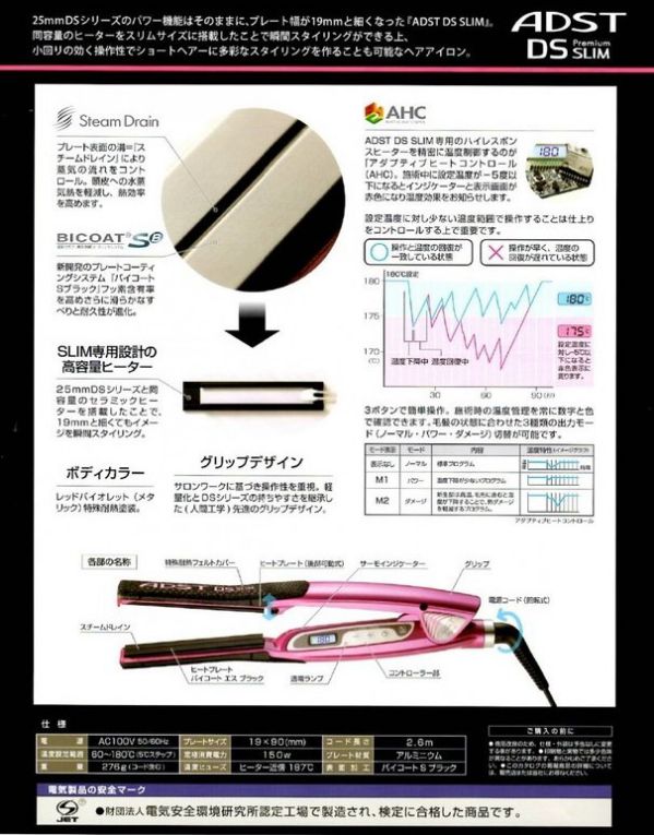 楽天市場 欠品中 納期未定 アドスト Ds スリム プロ用ストレートヘアアイロン 19mm 八光工業株式会社 プロ用 業務用 ショートヘア ショート メンズ うねり くせ毛 縮毛 サロン専売品 Adst Ds Slim 正規品 送料無料 エステ サプライ