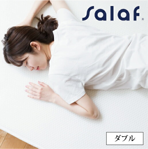 【メーカー直送/代引不可】サラフ ドライパッド ダブル 140×205cm ホワイト 敷パッド ベッドパッド 吸水速乾 吸湿 オールシーズン ポリエステル 立体構造 エアラッセル ソロテックス 寝具 弾力性 サラサラ 洗濯機で洗える 快適 快眠グッズ 日本製 正規品 送料無料
