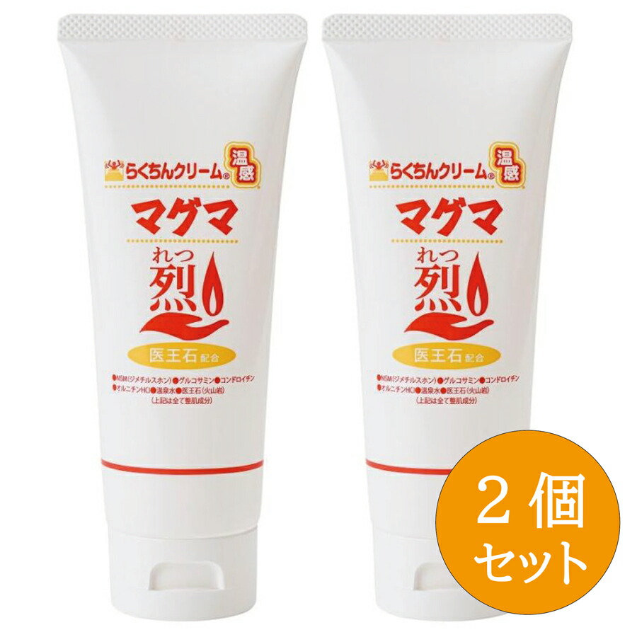 カービー様 5本セットMSM マッサージ 温感マグマ 烈 100g Amazon | らくちんクリーム温感マグマ【烈】 100g MSMクリーム