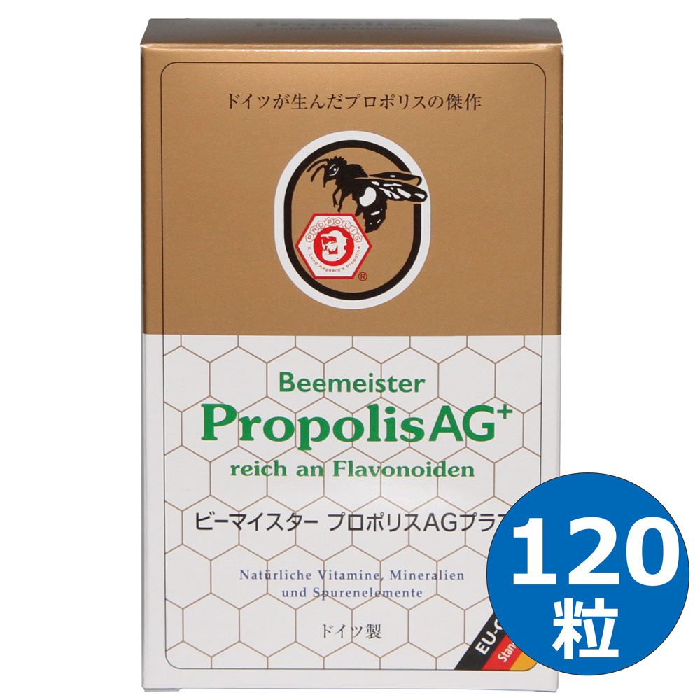 ビーマイスター プロポリスAGプラス 120粒入 旧アーガード プロポリス リニューアル版 内容成分アップ ドイツ レホルム製品 ベルナー社 健康食品 サプリ サプリメント 健康サプリ フラボノイド 正規品 軽減税率適用 送料無料