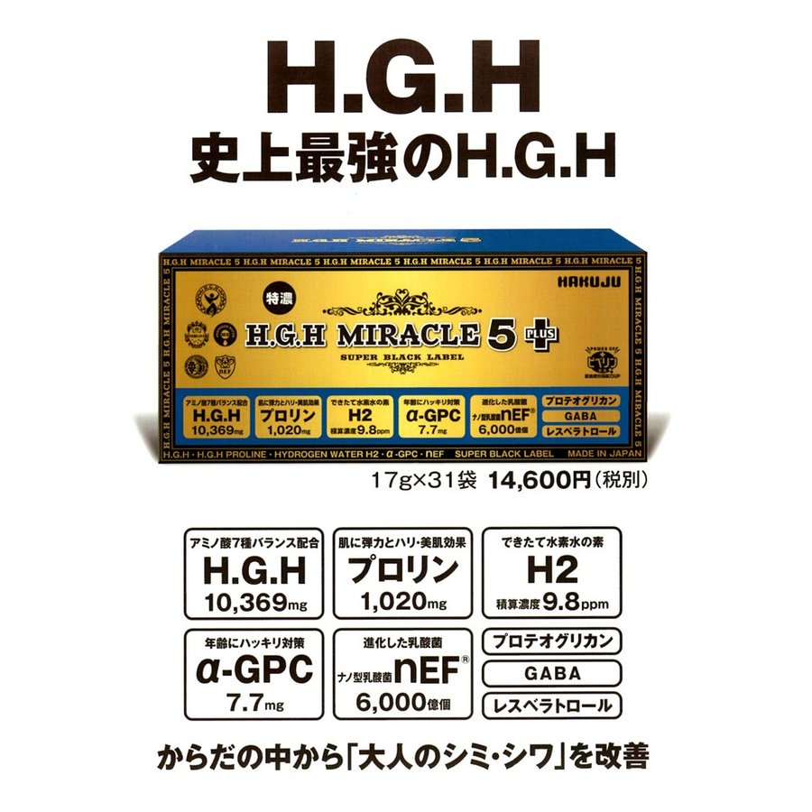 新品】H.G.H MIRACLE 5 ミラクル 5 白寿 最新リニューアル品+spbgp44.ru